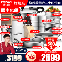 KÖBACH德国康巴赫锅具套装厨具套装组合316L不锈钢炒锅套装不粘锅平底锅高压锅汤锅奶锅蒸锅菜板菜刀架筷子组合 厨具组合24件套