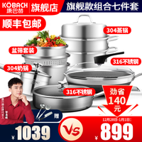 KÖBACH德国康巴赫锅具套装厨具套装316L双面花纹蜂窝旗舰款炒锅三代煎锅三层蒸锅盆筛米筛奶锅组合