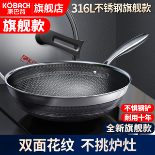 KÖBACH德国康巴赫旗舰款锅具套装316不锈钢不粘锅炒锅三代煎锅组合平底锅炒菜锅厨房套装燃气电磁炉通用