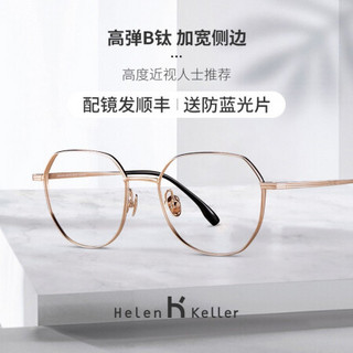 Helen Keller 眼镜邓伦镭射签名近视女有度数可配ins风光学眼镜框男钛架轻H9314 C04-玫瑰金框
