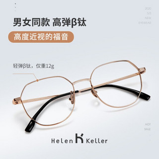 Helen Keller 眼镜邓伦镭射签名近视女有度数可配ins风光学眼镜框男钛架轻H9314 C04-玫瑰金框