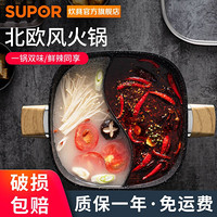 苏泊尔（SUPOR）北欧风鸳鸯火锅锅具家用电磁炉燃气通用汤锅奶锅 28cm ET28EAN01