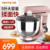 九阳厨师机和面机家用小型搅拌揉面机全自动打蛋器食物料理机JYN-C901