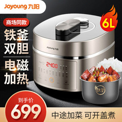 Joyoung 九陽 電飯煲5L電飯鍋銅匠厚釜內膽電飯鍋