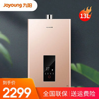 九阳（Joyoung）13A06燃气热水器 13L家用天然气智能恒温强排式热水器 玫瑰金色