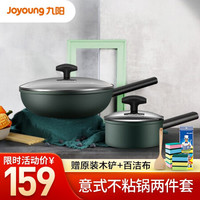九阳锅具套装家用炒锅不粘锅平底锅奶锅辅食锅煎锅炒菜锅泡面锅锅具三件套二件套多件套厨房用品 28cm炒锅+16cm奶锅