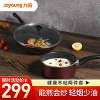 九阳炒锅套装大号锅圆底锅具平底奶锅辅食锅牛奶锅汤锅小不粘锅炒菜锅二件套燃气电磁炉通用厨具 炒锅30cm+奶锅18cm