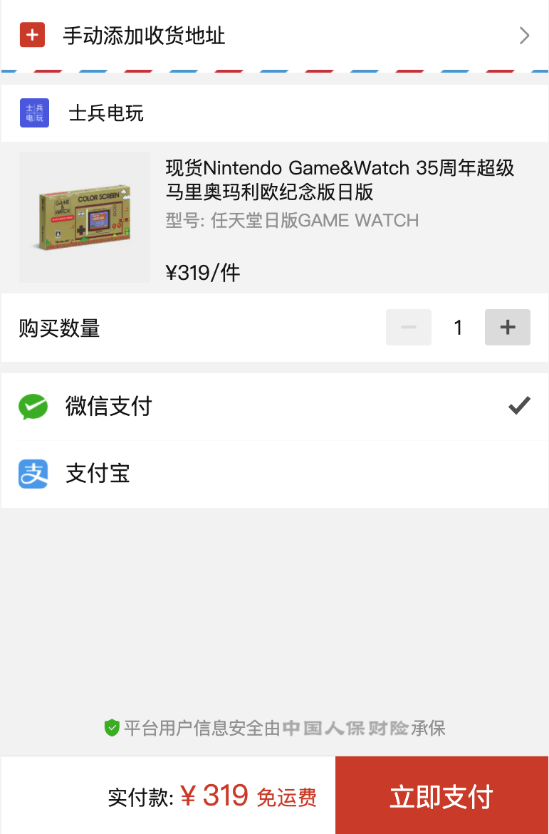 订单截图