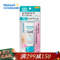 Curél 珂润 Curel）滋润保湿护手霜（保湿补水 滋润防干裂 男女可用 原装进口） 50g