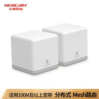 水星（Mercury）M6G 全千兆端口Mesh分布式路由器  AC1200智能5G双频无线穿墙 双支装