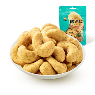 LYFEN 来伊份 腰达仁90g海苔味 腰果仁每日坚果干果炒货 休闲零食即食