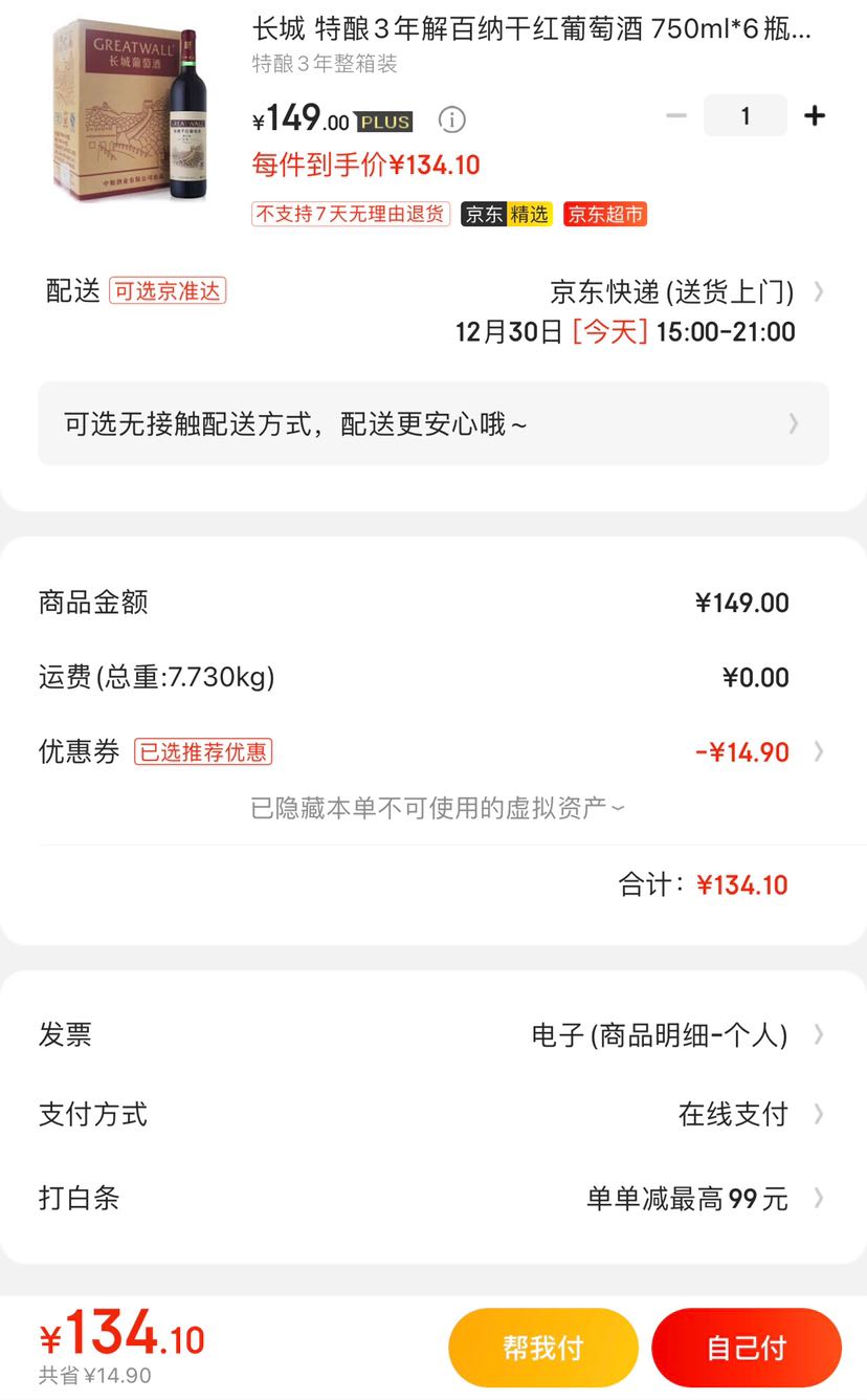 订单截图