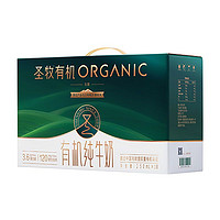 移动专享：圣牧 有机纯牛奶名醇 250ml*10盒 