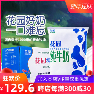 现货新疆花园牛奶黄金牧场花园纯牛奶2箱*20袋包邮 *3件