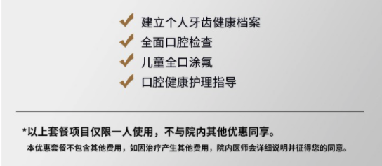 牙博士口腔  儿童全口涂氟套餐 到店服务