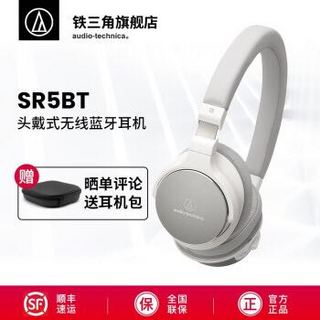 铁三角（Audio-technica） SR5BT 便携HIFI头戴式无线蓝牙耳机 白色