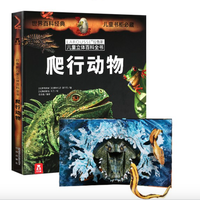 《DK儿童恐龙百科全书+爬行动物》