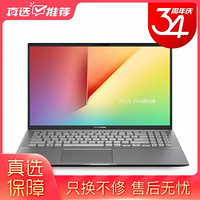 华硕(ASUS)VivoBook S5500 15.6英寸  四面窄边框轻薄笔记本电脑（i5-10210U 8G 512GSSD MX250 2G）黑色