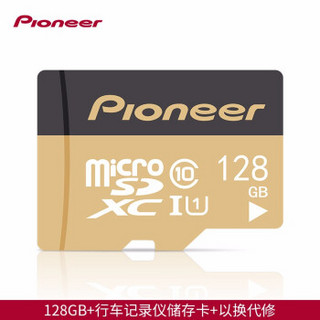 先锋(Pioneer) TF（MicroSD）内存卡高速行车记录仪手机监控存储卡 128GB