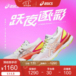 ASICS亚瑟士 2020春夏女子缓冲夜跑跑鞋 GEL-NIMBUS 22 LITE-SHOW