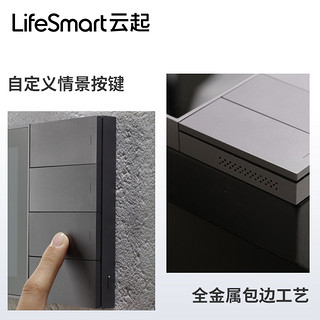 LifeSmart 云起智能 Nature视界 远程控制开关