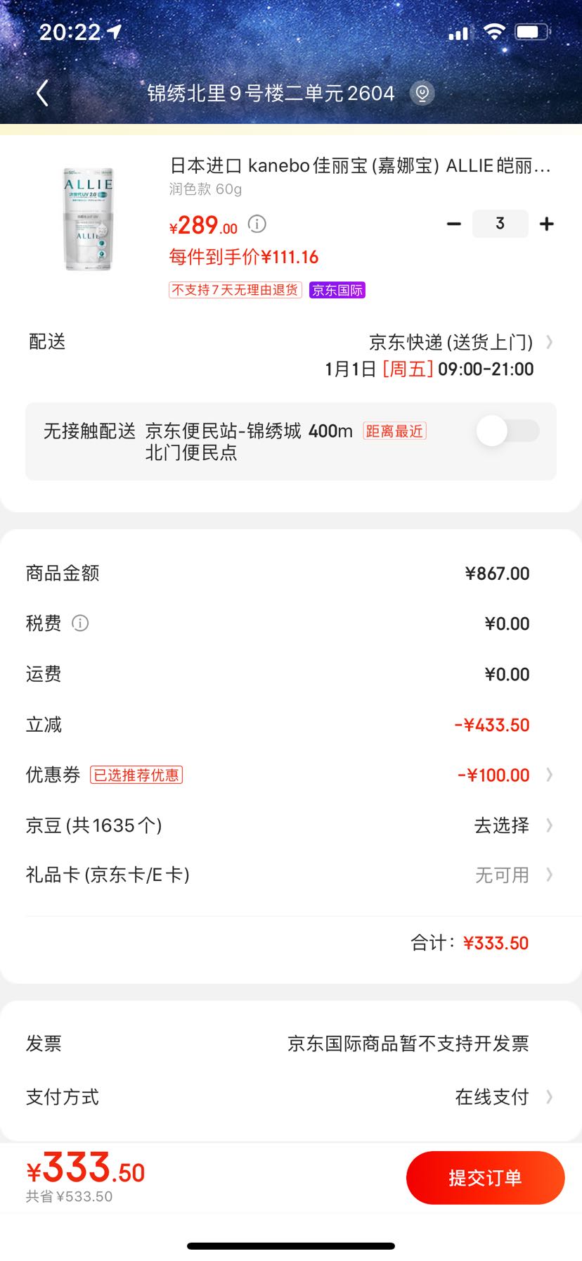 订单截图