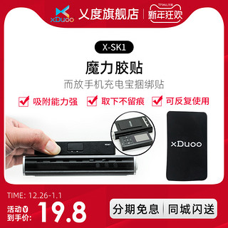 XDU00/乂度 X-SK1魔力胶贴播放器耳放手机充电宝捆绑带捆绑贴无痕