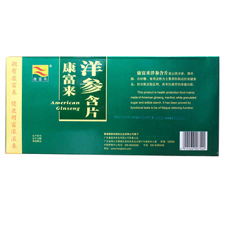 康富来西洋参含片礼盒 花旗参片提神抗疲劳送礼保健品营养品