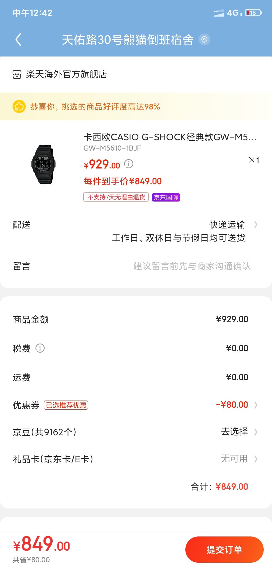 订单截图