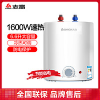 志高(CHIGO) FD02-6.6升厨房小厨宝储水式电热水器热水宝 1600W速热