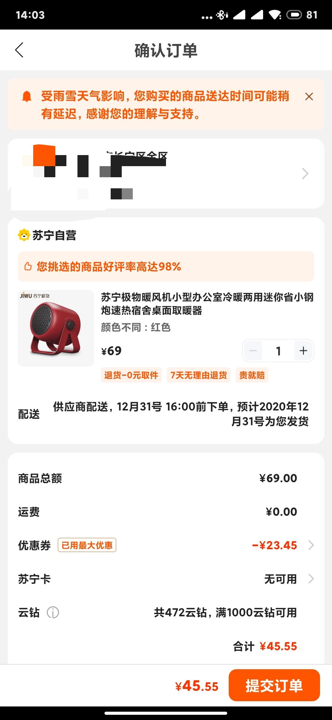 订单截图