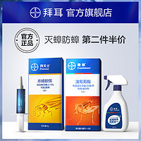 BAYER 拜耳 蟑螂药杀蟑胶饵 5g