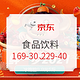 促销活动：京东 食品饮料 领券99-20、169-30、229-40