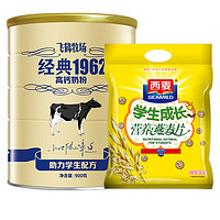 SEAMILD 西麦 飞鹤经典 1962 高钙奶粉 900g+学生成长 营养燕麦片 700g