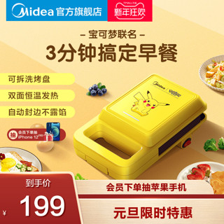 Midea/美的三明治早餐机轻食机华夫饼机多功能面包机一人食101YPK