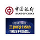 移动专享：中国银行 数字信用卡快捷支付