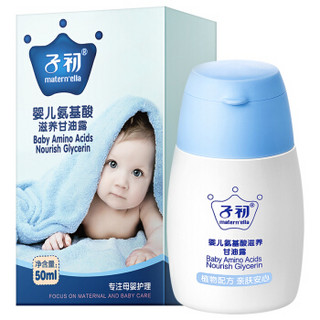 Matern’ella 子初 婴儿甘油露 50ml *13件