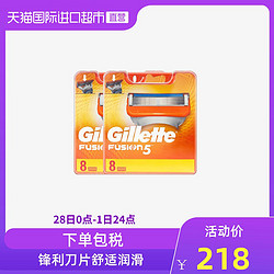 Gillette/吉列 锋隐5剃须刀头 5层刀片8只装 不含刀架 *2