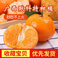 广西桂林默科特珍珠柑沃柑橘子桔子酸甜新鲜水果