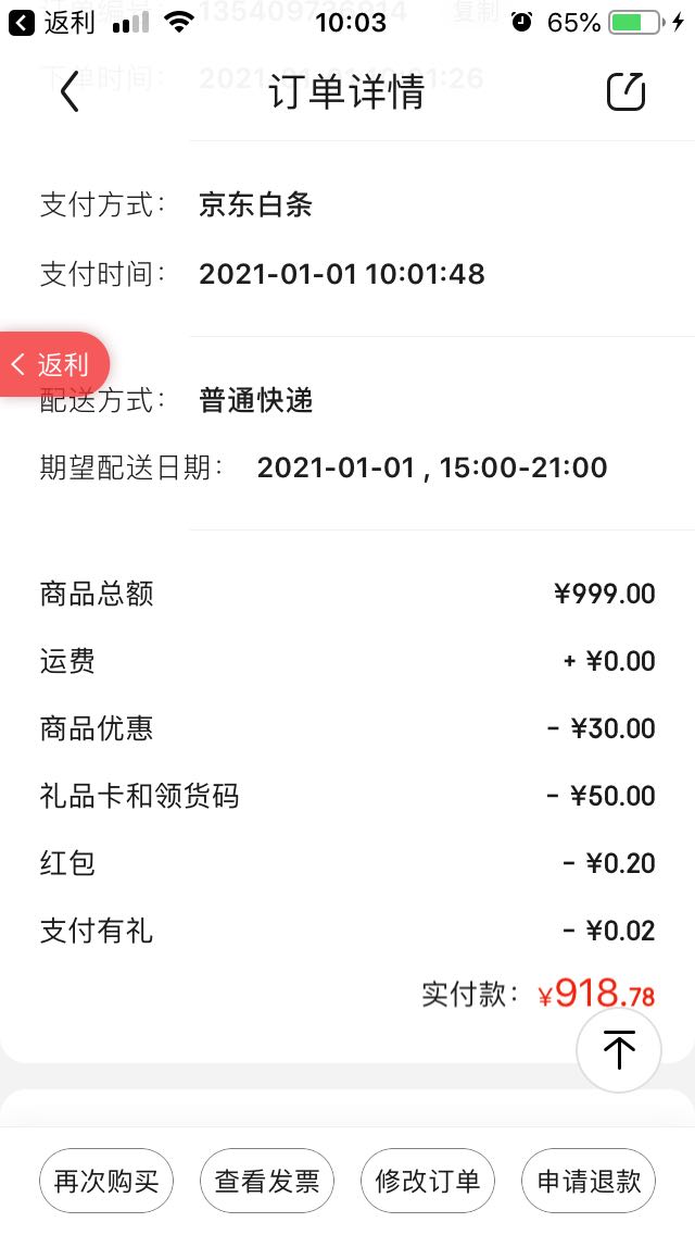 订单截图