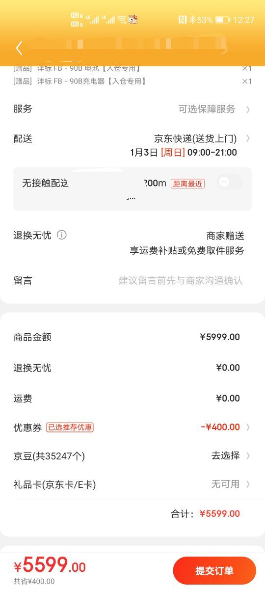 订单截图