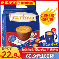 Catfour特浓咖啡速溶三合一速溶咖啡粉即饮袋装40条杯/袋饮品