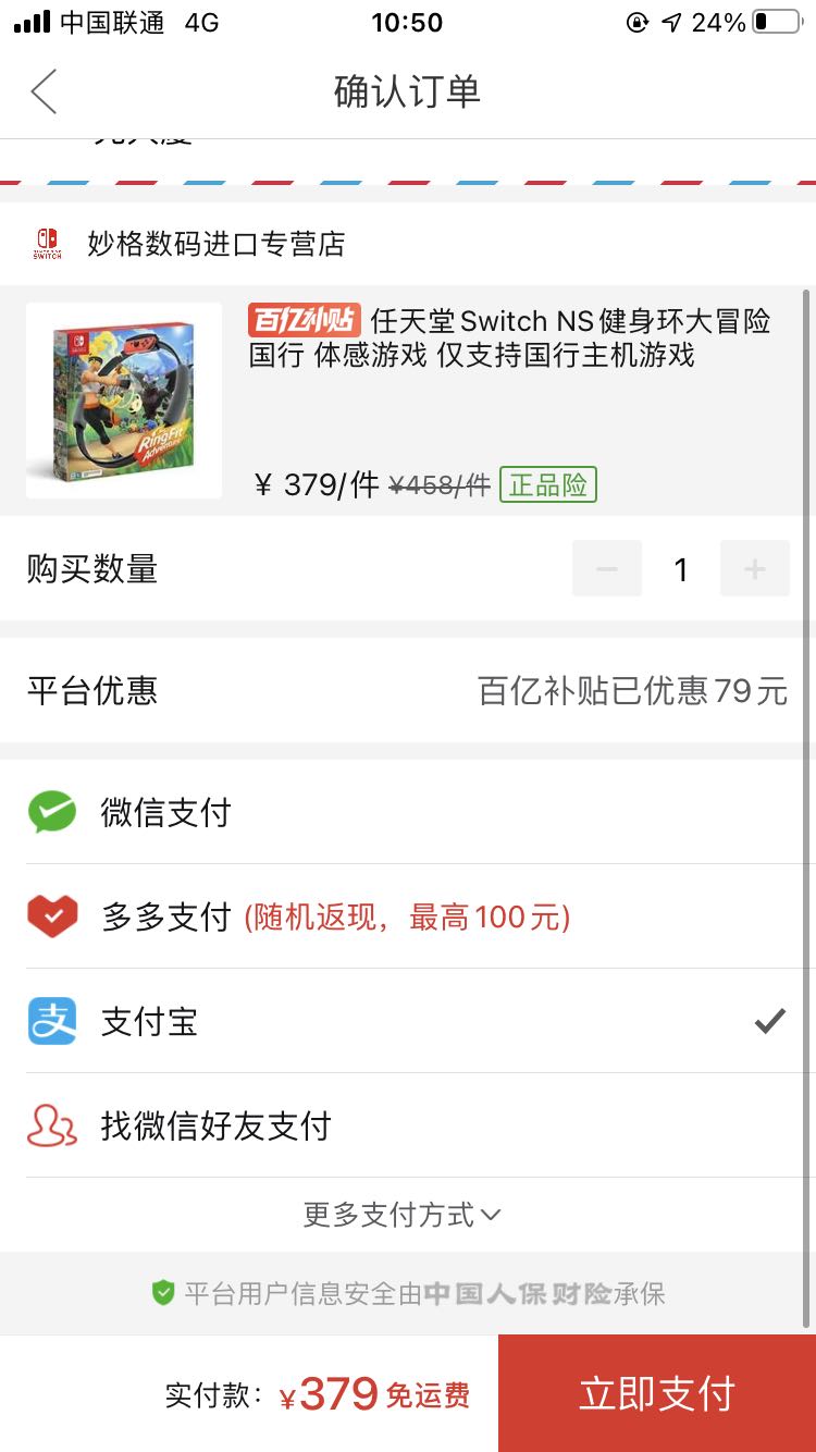 订单截图