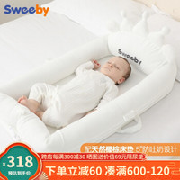 史威比 婴儿床中床便携式新生儿宝宝 可拆洗 白色