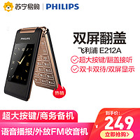 Philips/飞利浦 E212A老年手机超长待机翻盖手机老人手机大字大声大屏老人机正品双屏商务学生备用按键手机