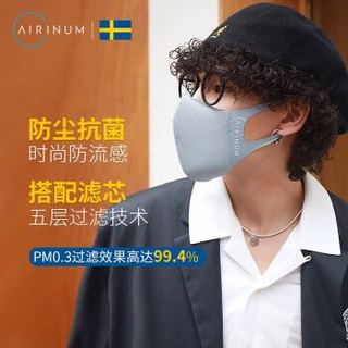 Airinum睿铂lite系列防飞沫雾霾防尘pm2.5