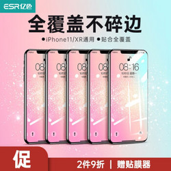 亿色(ESR) 苹果11/XR钢化膜 iphone11/XR手机钢化膜 高清全屏全覆盖防爆防指纹全玻璃贴膜非防窥非蓝光前膜 *3件