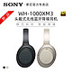 Sony/索尼  WH-1000XM3头戴式无线蓝牙运动耳机