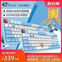 Akko 3108v2 Bilibili哔哩哔哩机械键盘B站定制2233娘游戏有线电竞原厂CHERRY轴樱桃轴红轴茶轴青轴87键108键