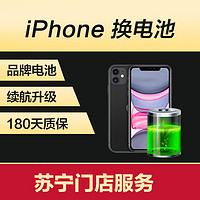 苹果iPhone系列iPhoneSE到店换电池